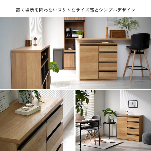 スリム キャビネット 扉+引き出し 幅80 日本製 完成品 ムルート 家具