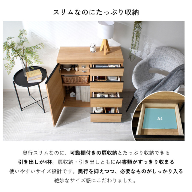 スリム キャビネット 扉+引き出し 幅80 日本製 完成品 ムルート 家具