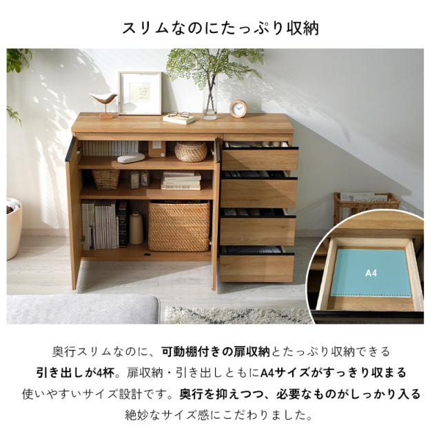 スリム キャビネット 扉+引き出し 幅120 日本製 完成品 ムルート 家具