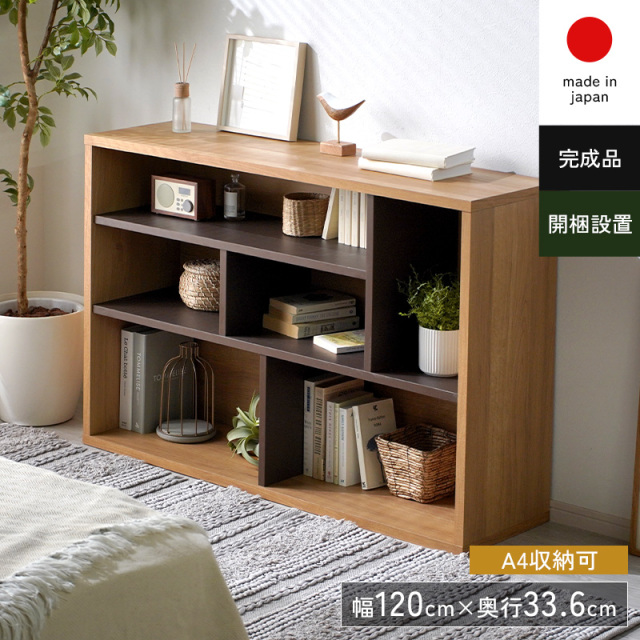 スリム オープンシェルフ 幅120 日本製 完成品 ムルート