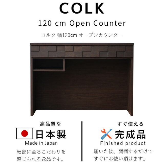 美品■天然木アルダー材 CORKコルク120オープンカウンター GARTガルト 美品□天然木アルダー材 CORKコルク120オープンカウンター GART