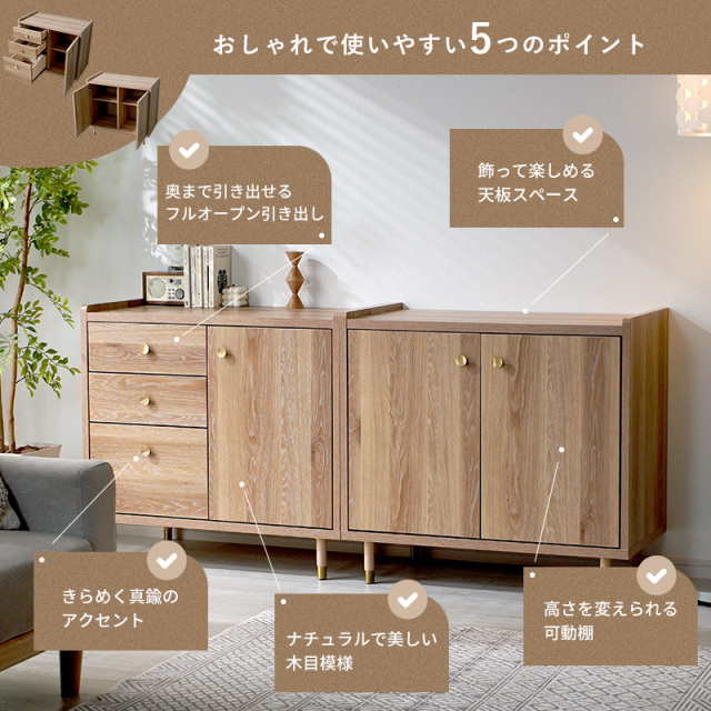 キャビネット ロータイプ 引出 ドア 真鍮アクセント 幅80 ヴァロ 家具