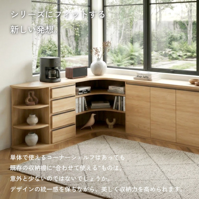 L字型 オープンシェルフ 幅80 奥行80 日本製 完成品 ムルート 家具通販