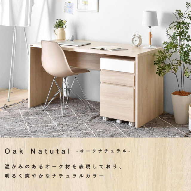 木目調 デスク 幅140cm HELM 【30-100025】｜激安アウトレット家具通販
