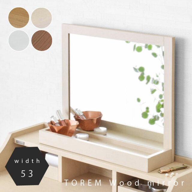 木製 ミラー 卓上 TOREM 【30-100034】｜激安アウトレット家具通販