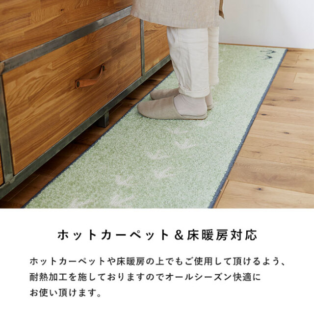 北欧 キッチンマット テクテクキーウィマット 国産 45×240 【37-100100