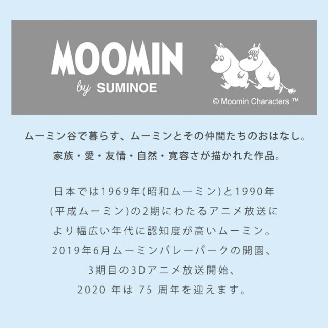 MOOMIN 日本製 フォークラインラグ 円形 185×185cm 【37-234