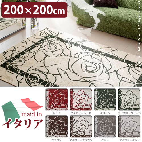イタリア製 ゴブラン織り ラグ カーペット マット｜激安アウトレット