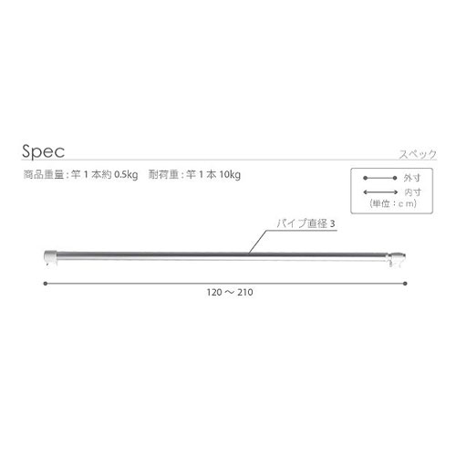 ビエントシリーズ用アルミ伸縮物干し竿 2本セット 激安アウトレット家具通販