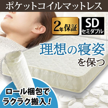 ポケットコイル スプリング マットレス セミダブル｜激安アウトレット