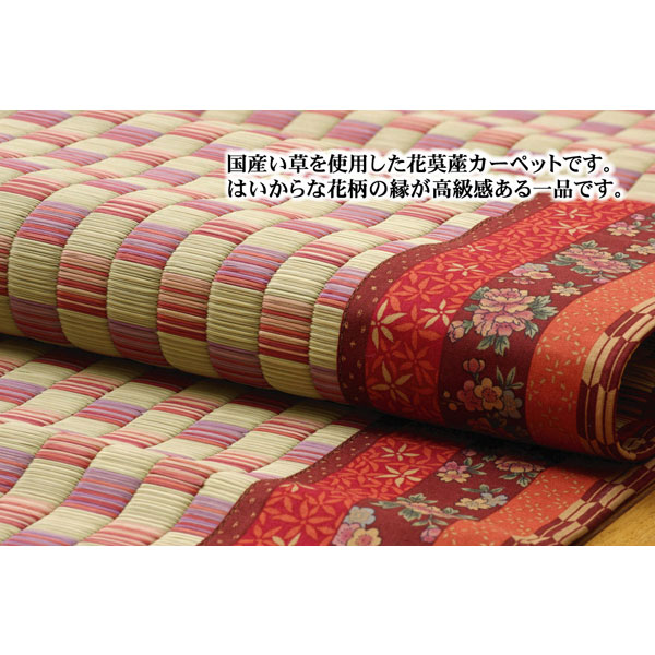純国産 い草花ござカーペット 『カイン』 グリーン 江戸間6畳（約261×352 楽天市場】純国産 い草花ござカーペット 『カイン』 ブルー 江戸