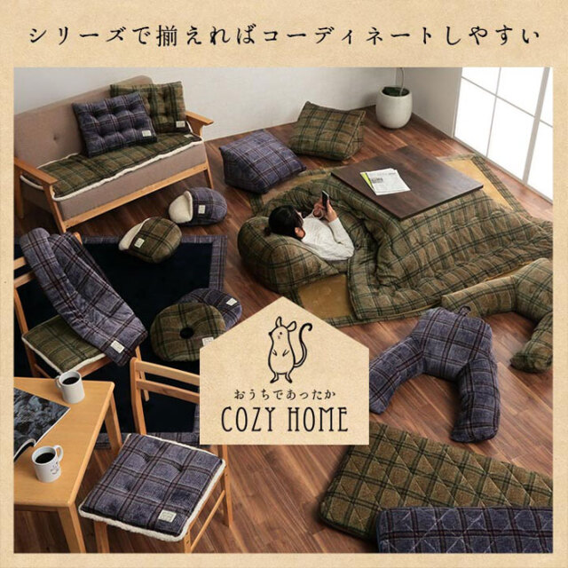 こたつ本体とチェックのこたつ布団カバーのセット こたつ布団カバー 正方形 洗える チェック柄 約195×195cm 【45