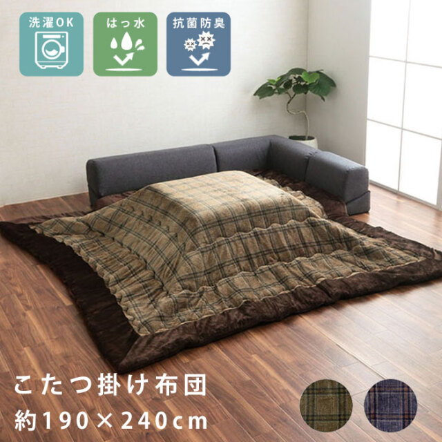 こたつ布団 長方形 チェック柄 約190×240cm 【45-100180】｜激安