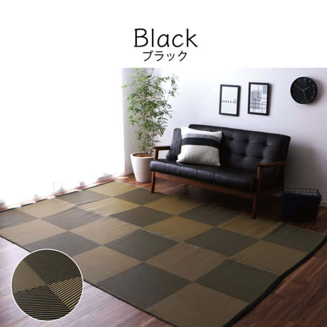 新品【江戸間・6畳】洗えるカーペット 洗えるござ マット ラグ ブラック 日本製 洗える ござ 日本製 国産 カーペット ラグ 敷物 江戸間6畳(約