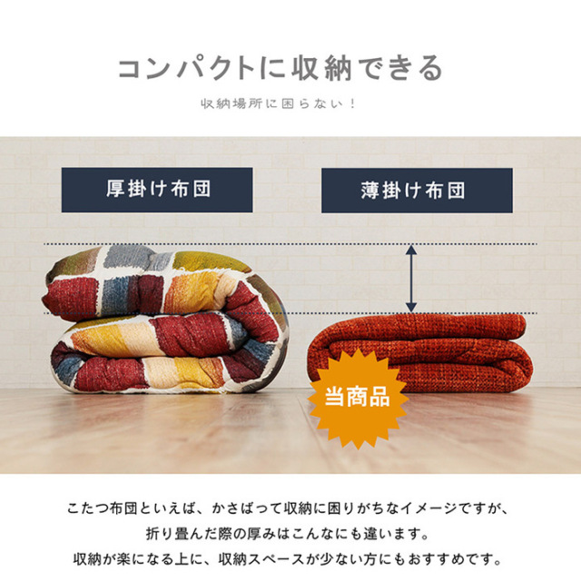 こたつ布団 円形 無地調 約200cm丸 【45-100258】｜激安アウトレット