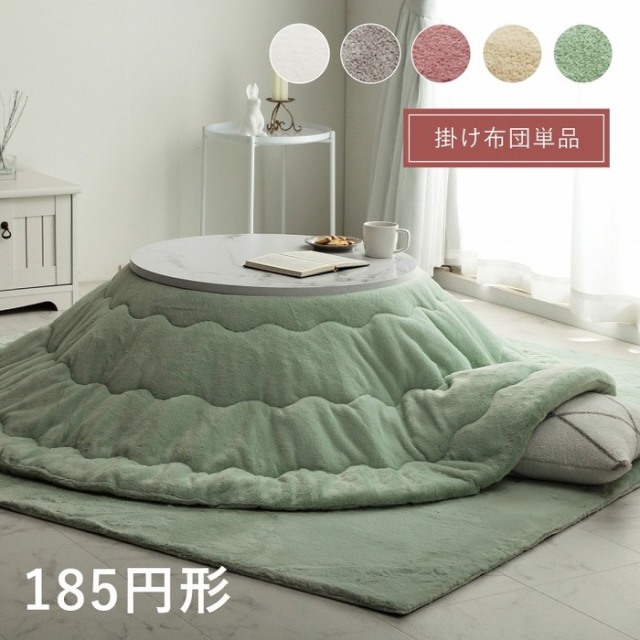こたつ こたつ布団｜【公式】激安家具通販のワイエムワールド