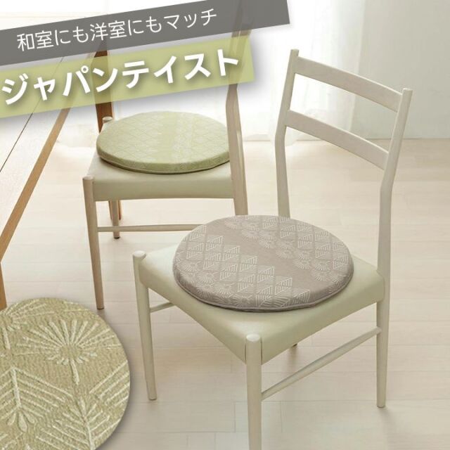クッション シート 椅子 低反発 丸 おしゃれ ジャパンディ 約40cm丸