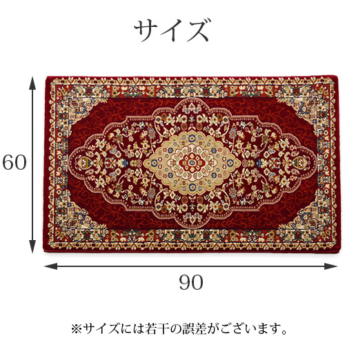 ウィルトン織 玄関マット ベルミラ 60×90 トルコ製 【45-348】｜激安