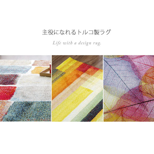 トルコ製 ウィルトン織カーペット 約160×230cm 【45-571】｜激安