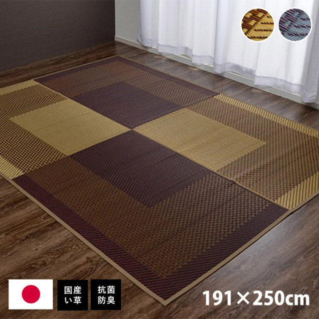 ラグ 長方形 夏用 い草 シンプル 191×250cm