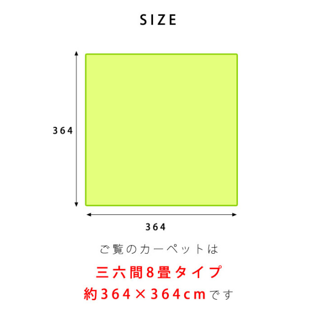 注目ショップ 純国産 い草 上敷き はっ水 カーペット 双目織 三六間8畳 約364 364cm Fucoa Cl
