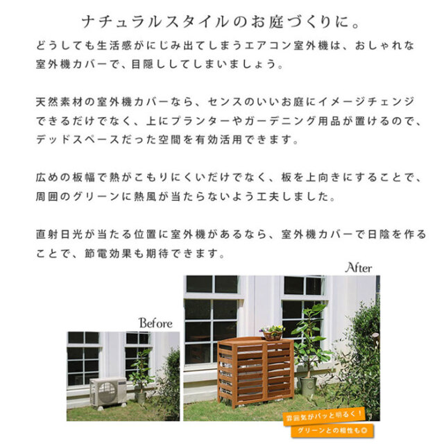 逆ルーバー室外機カバー 幅108 【46-100006】｜激安アウトレット