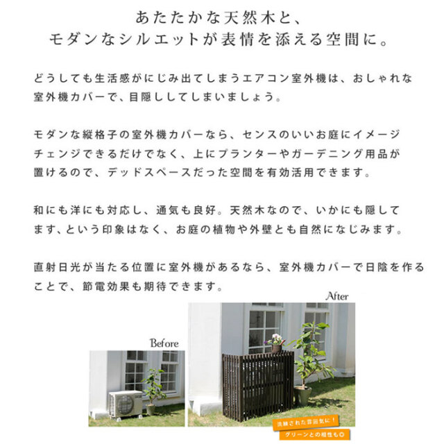 縦格子モダン室外機カバー 幅102．5 【46-100007】｜激安アウトレット