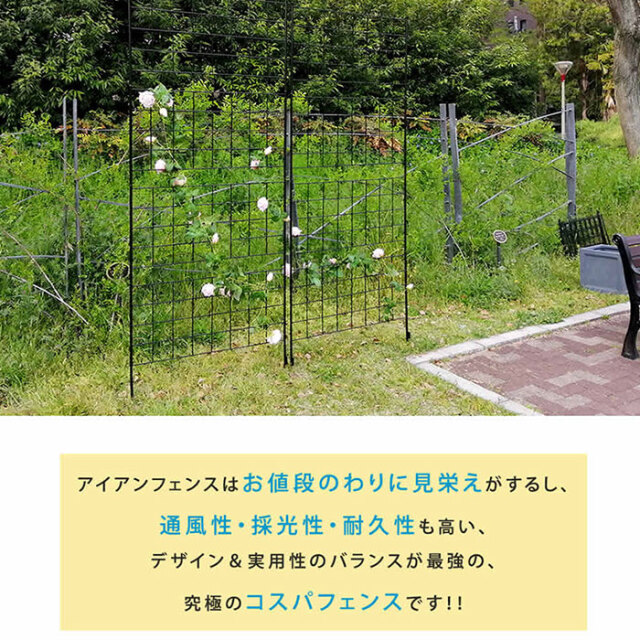 格子型アイアンフェンス 高さ226cm グラフ 2枚組 【46-100022】｜激安