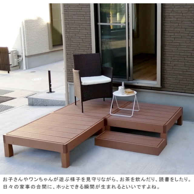 人工木ウッドデッキＣセット ウッドデッキ 縁台 ステップ台 フェンス（364） 人工木ウッドデッキCセット ウッドデッキ 縁台 ステップ台 フェンス