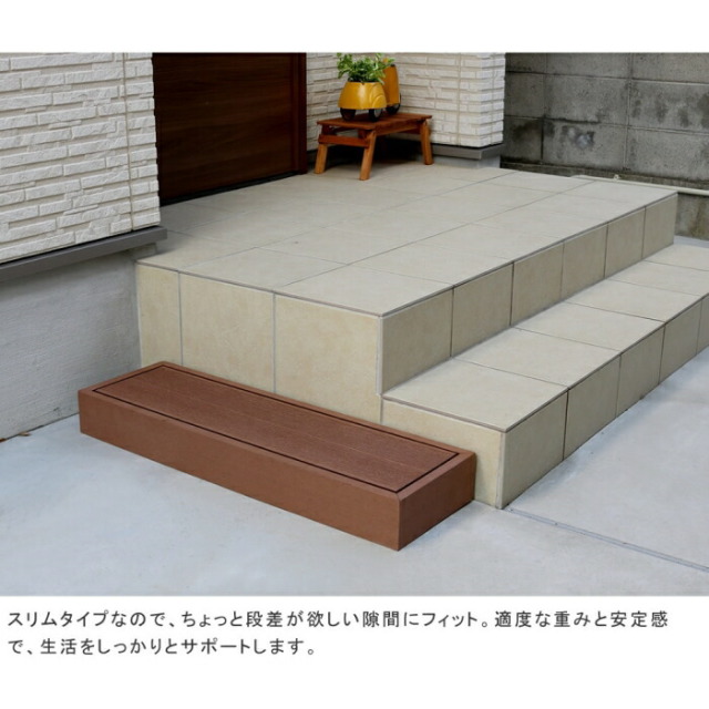 人工木ウッドデッキ ステップ 46 激安アウトレット家具通販ワイエムワールド