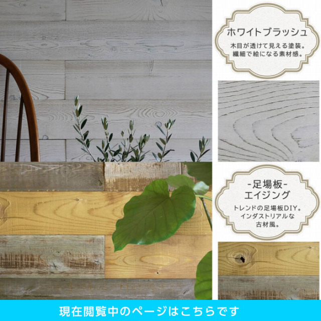 壁に貼れる天然木パネル 10枚組（約1．5m2） 足場板エイジング