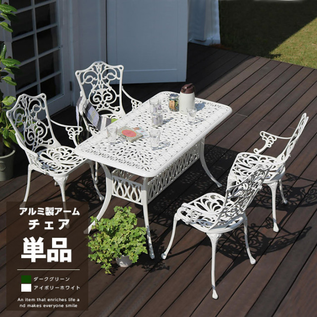 アルミ製アームチェア単品販売 【46-100101】｜激安アウトレット家具 