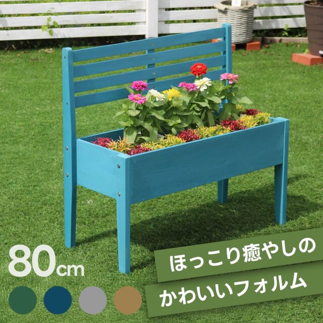 天然木製チェア型プランタースタンド 幅80cm
