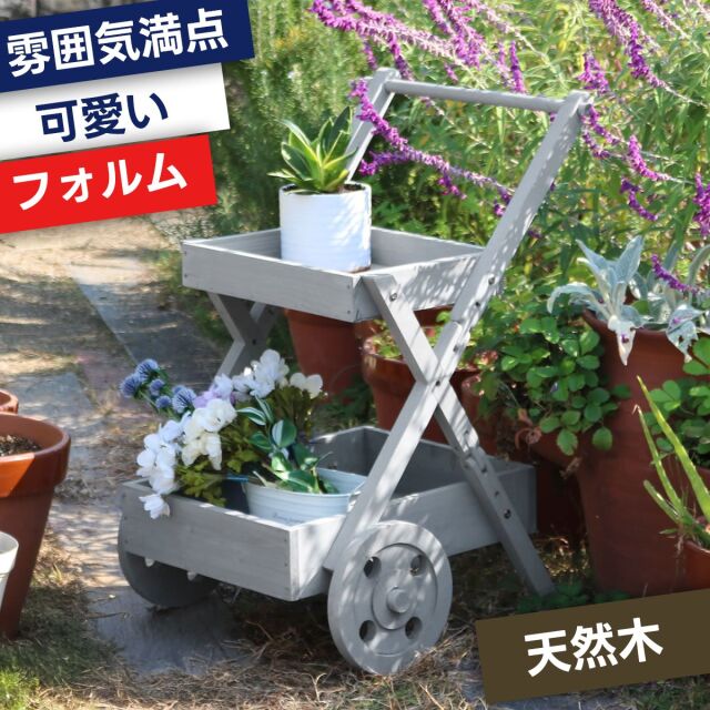 天然木製ワゴン型プランタースタンド