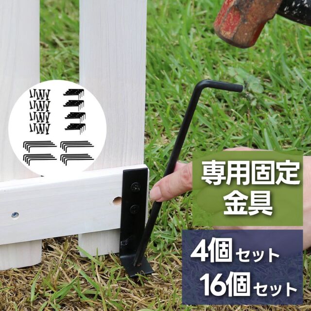 折り畳めるウッドフェンス用固定金具