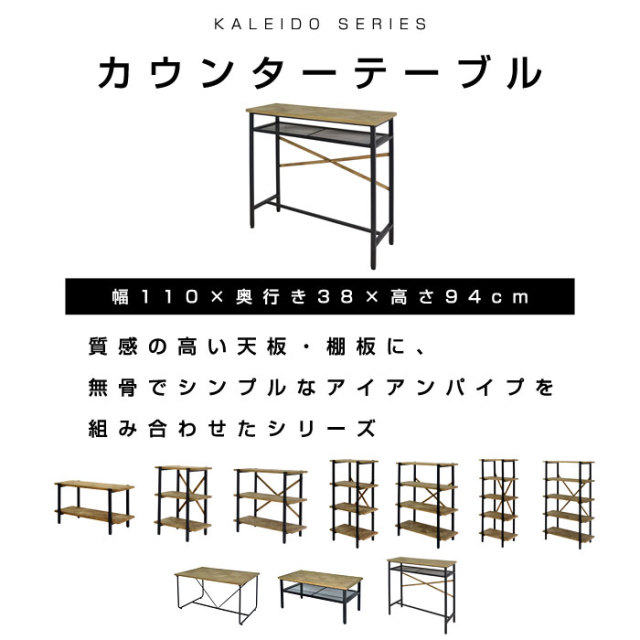 古材風のパイン材と無骨でシンプルなアイアン カウンターテーブル