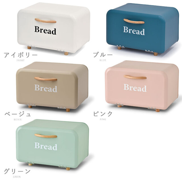 ブレッドケース パンケース ブラン 48 063 激安アウトレット家具通販ワイエムワールド