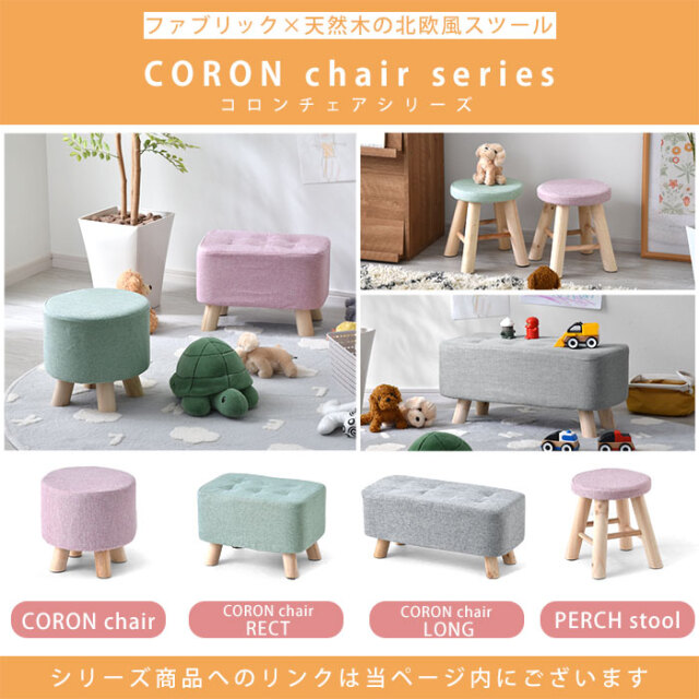 北欧デザイン 天然木スツール コロンチェア ロング 【48-100009