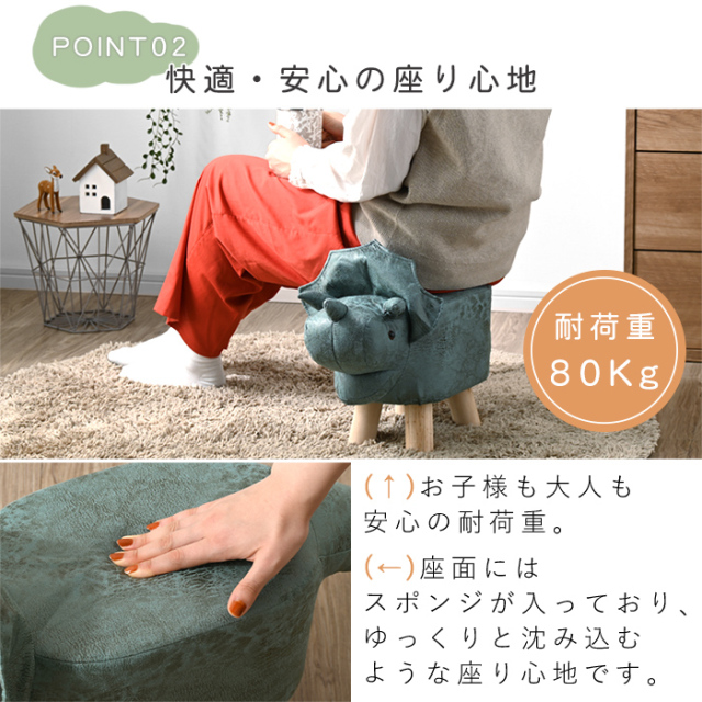 恐竜 スツール トリケラトプス 【48-100050】｜激安アウトレット家具