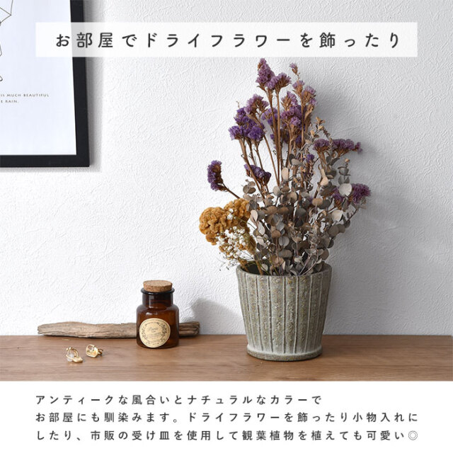 おしゃれ 植木鉢 アンティーク ポット M リーニュ 【48-100068】｜激安