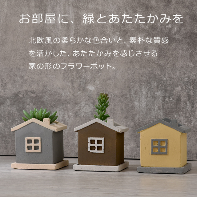 【アイ】フラワーポット　3個セット おしゃれ 北欧風家デザイン フラワーポット フース 正方形 S