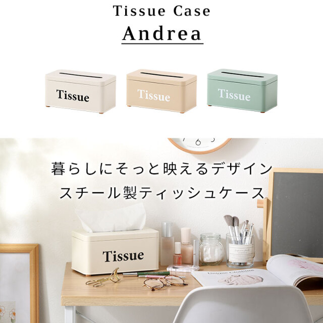 ティッシュケース アンドレア 家具通販 ワイエムワールド本店