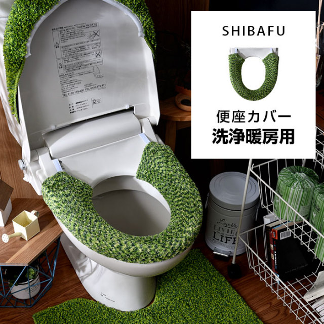 まるで芝生 もこもこ シバフシリーズ トイレ便座カバー 洗浄 暖房用 49 014 激安アウトレット家具通販ワイエムワールド まるで芝生 もこもこ シバフシリーズ トイレ便座カバー 洗浄 暖房用 49 014 激安アウトレット家具通販ワイエムワールド