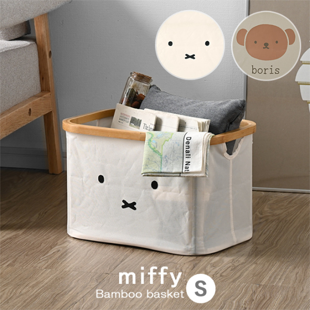 ミッフィー バンブー 折りたたみ バスケット Sサイズ