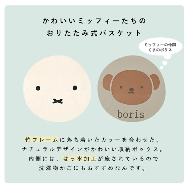 ミッフィー バンブー 折りたたみ バスケット Sサイズ 【49-100021】|激安アウトレット家具通販ワイエムワールド ミッフィー バンブー 折りたたみ バスケット Sサイズ 【49-100021】|激安アウトレット家具通販ワイエムワールド