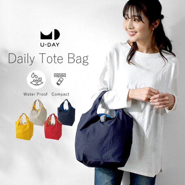 撥水 折りたたみ トートバッグ ランチバッグ U Day 51 激安アウトレット家具通販ワイエムワールド