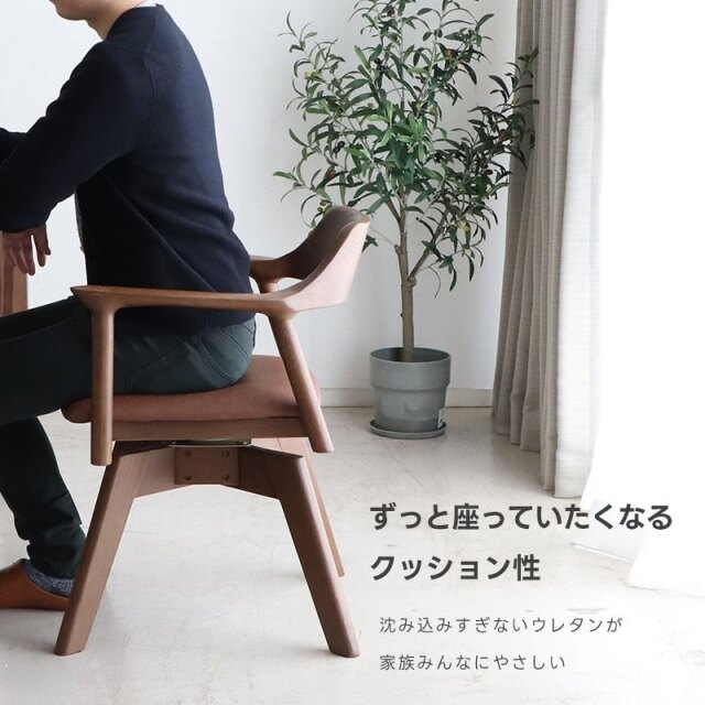 ダイニングチェア 肘付き 回転チェア 家具通販 ワイエムワールド本店