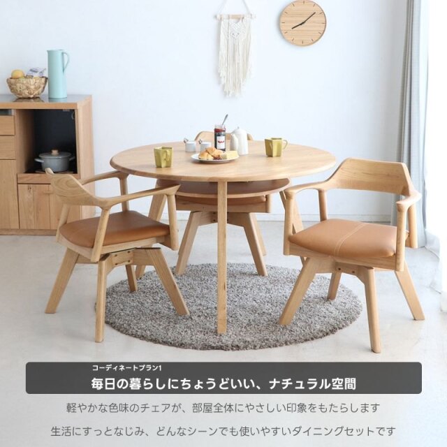 ダイニングチェア 肘付き 回転チェア 家具通販 ワイエムワールド本店