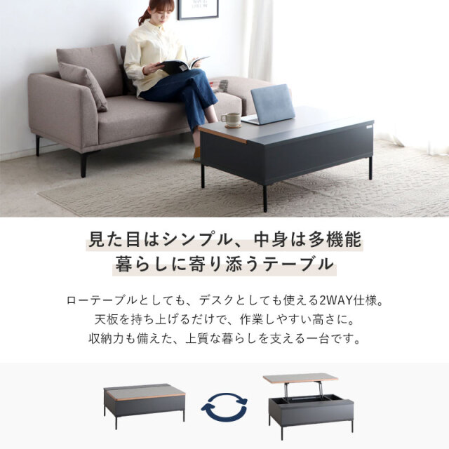 日本製 昇降式テーブル リフトアップテーブル 収納付き 幅90cm 家具