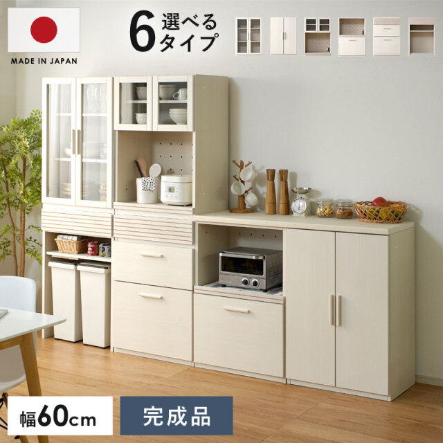 国産 ユニット キッチン収納 ポーラ 本体 幅60cmタイプ